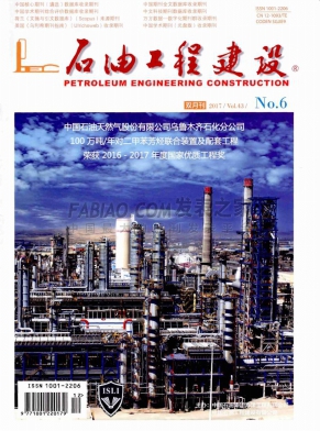 《石油工程建设》杂志