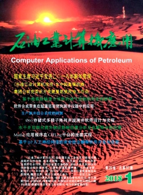 《石油工业计算机应用》杂志