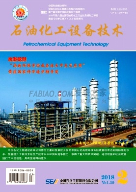 《石油化工设备技术》杂志