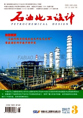 《石油化工设计》杂志