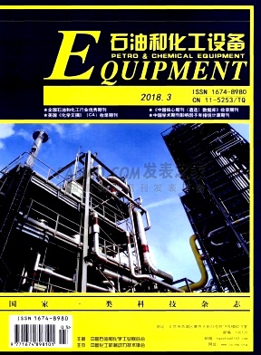 《石油和化工设备》杂志