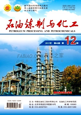 《石油炼制与化工》杂志