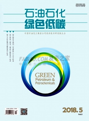 《石油石化绿色低碳》杂志