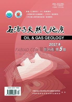 《石油与天然气地质》杂志