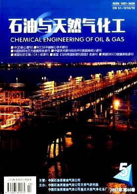 《石油与天然气化工》杂志