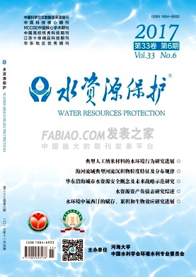 《水资源保护》杂志