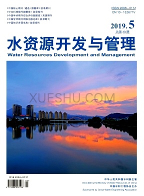 《水资源开发与管理》杂志