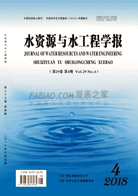 《水资源与水工程学报》杂志