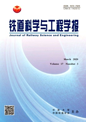 《铁道科学与工程学报》杂志