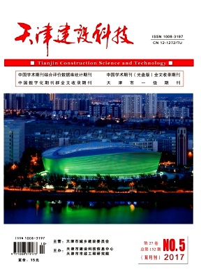 《天津建设科技》杂志
