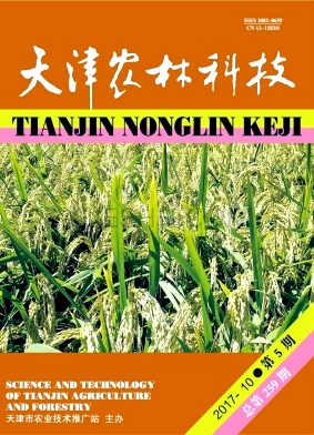 《天津农林科技》杂志