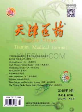 《天津医药》杂志