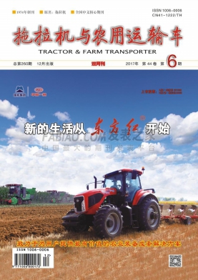 《拖拉机与农用运输车》杂志