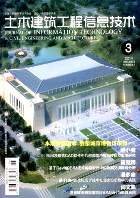 《土木建筑工程信息技术》杂志