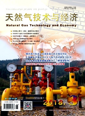 《天然气技术与经济》杂志