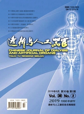 《透析与人工器官》杂志