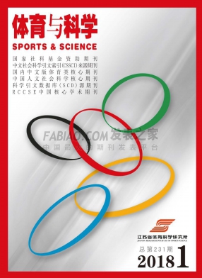 《体育与科学》杂志