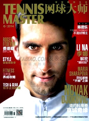 《网球大师》杂志