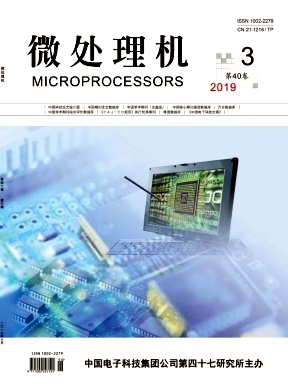 《微处理机》杂志