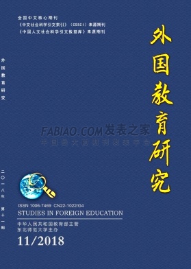 《外国教育研究》杂志
