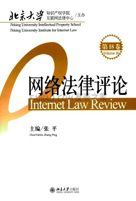 《网络法律评论》杂志