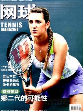《网球》杂志