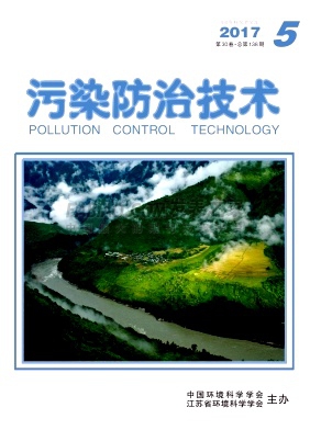 《污染防治技术》杂志