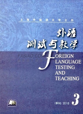 《外语测试与教学》杂志
