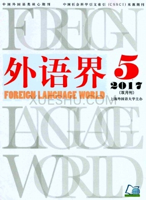 《外语界》杂志