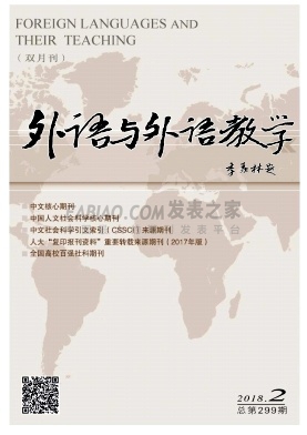《外语与外语教学》杂志