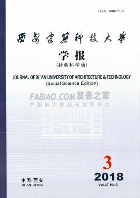 《西安建筑科技大学学报》杂志