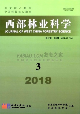 《西部林业科学》杂志