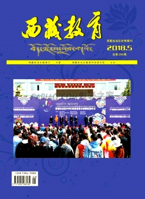 《西藏教育》杂志