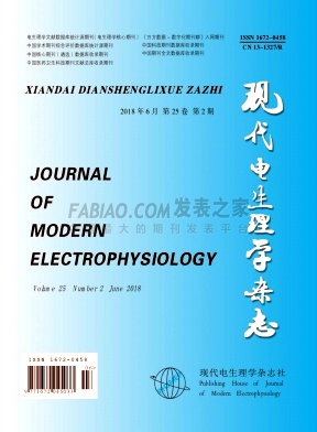 《现代电生理学》杂志