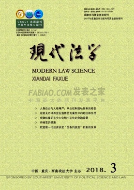 《现代法学》杂志