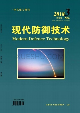 《现代防御技术》杂志