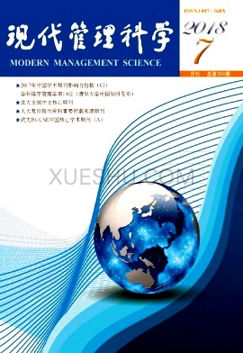 《现代管理科学》杂志