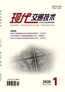 《现代交通技术》杂志