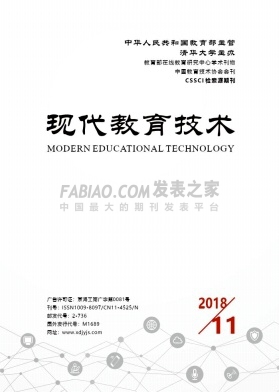 《现代教育技术》杂志