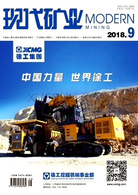 《现代矿业》杂志