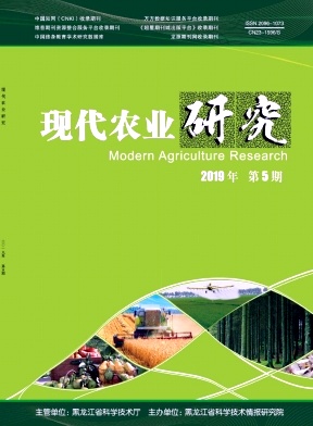《现代农业研究》杂志