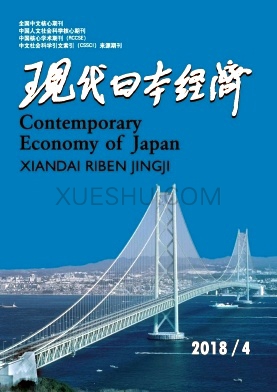 《现代日本经济》杂志