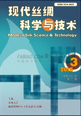 《现代丝绸科学与技术》杂志