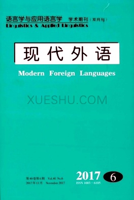 《现代外语》杂志