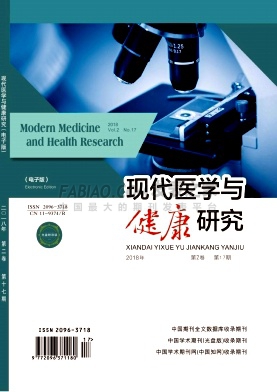 《现代医学与健康研究电子杂志》杂志