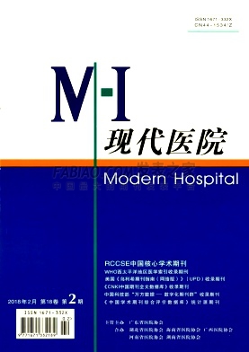 《现代医院》杂志