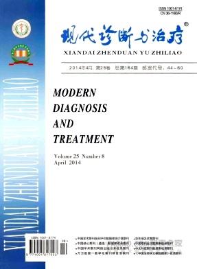 《现代诊断与治疗》杂志