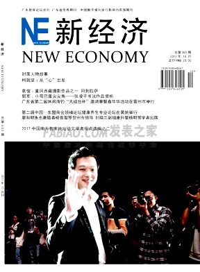《新经济》杂志