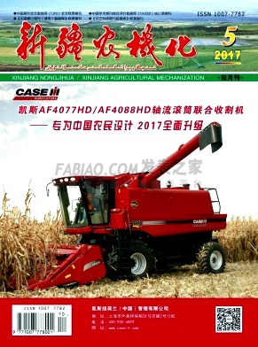 《新疆农机化》杂志