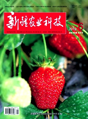 《新疆农业科技》杂志
